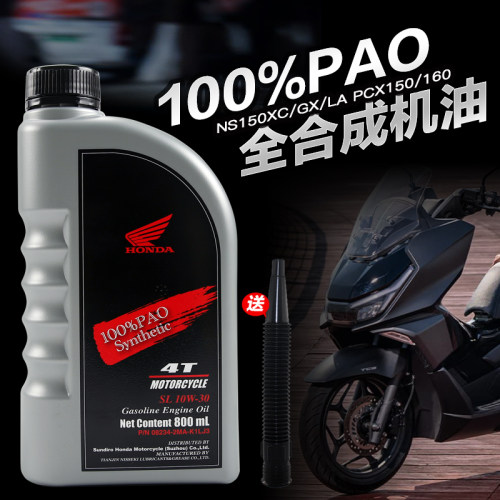 原厂新大洲本田踏板摩托车NS150XC/GX/LA PCX150/160全合成机油