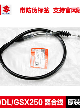 适用豪爵原装正品GW250 DL250 GSX250 DR300离合器拉线拉索离合线