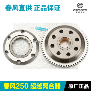 原装春风摩托车250NK SR CLX CLC起动大齿轮超越离合器启动盘配件