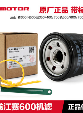 QJMOTOR钱江摩托车机油滤芯