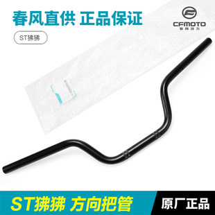 原裝 3A方向把管龍頭把手管轉(zhuǎn)向車把手把管鋼管 春風(fēng)ST狒狒CF125