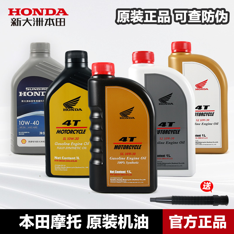 适用新大洲本田踏板摩托车原装机油125 150小公主110四季通用原厂