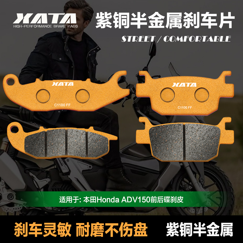 XATA紫铜半金属刹车片