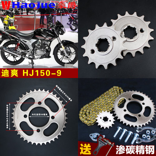 豪爵迪爽HJ150链条链盘