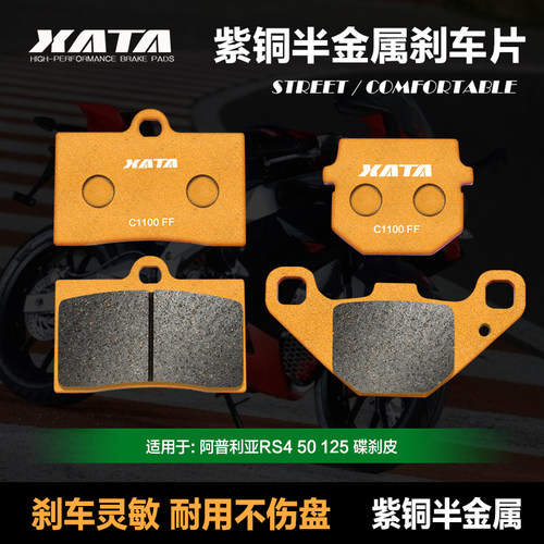 XATA紫铜半金属刹车片