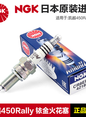 NGK正品摩托车火花塞CR8E铱金CR8EIX CPR8EAIX-9适用凯越450Rally