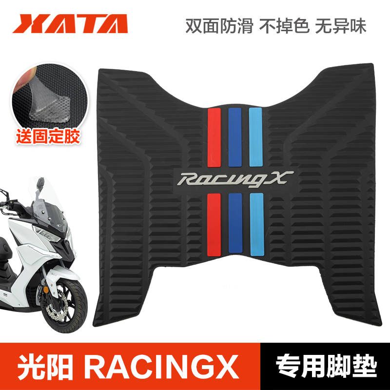 光阳弯道情人RACING150脚垫