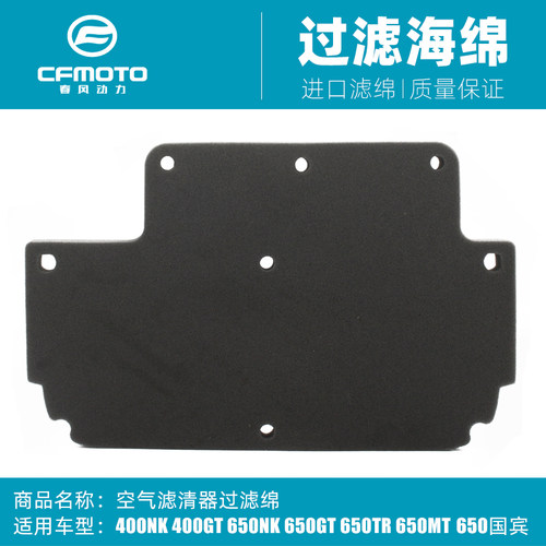 春风400NK650NKGT空气滤芯海绵