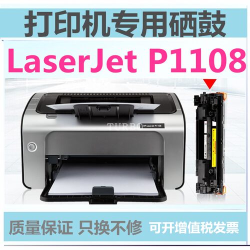 适用惠普p1108墨盒墨粉盒