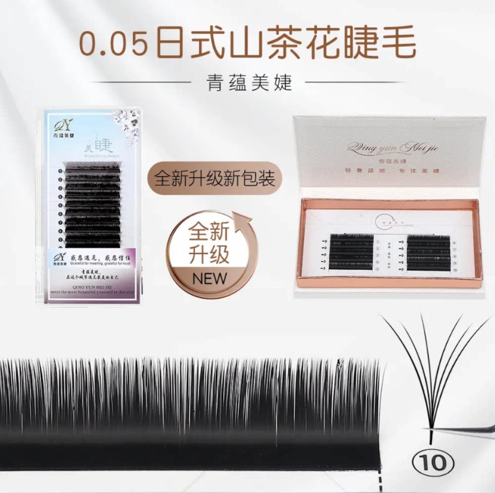 手工山茶花嫁接柔软睫毛