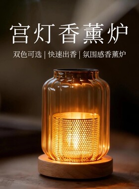 宫灯造型蜡烛香薰炉全屋适用