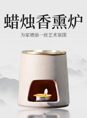 蜡烛香薰炉家用粗陶茶道提香器