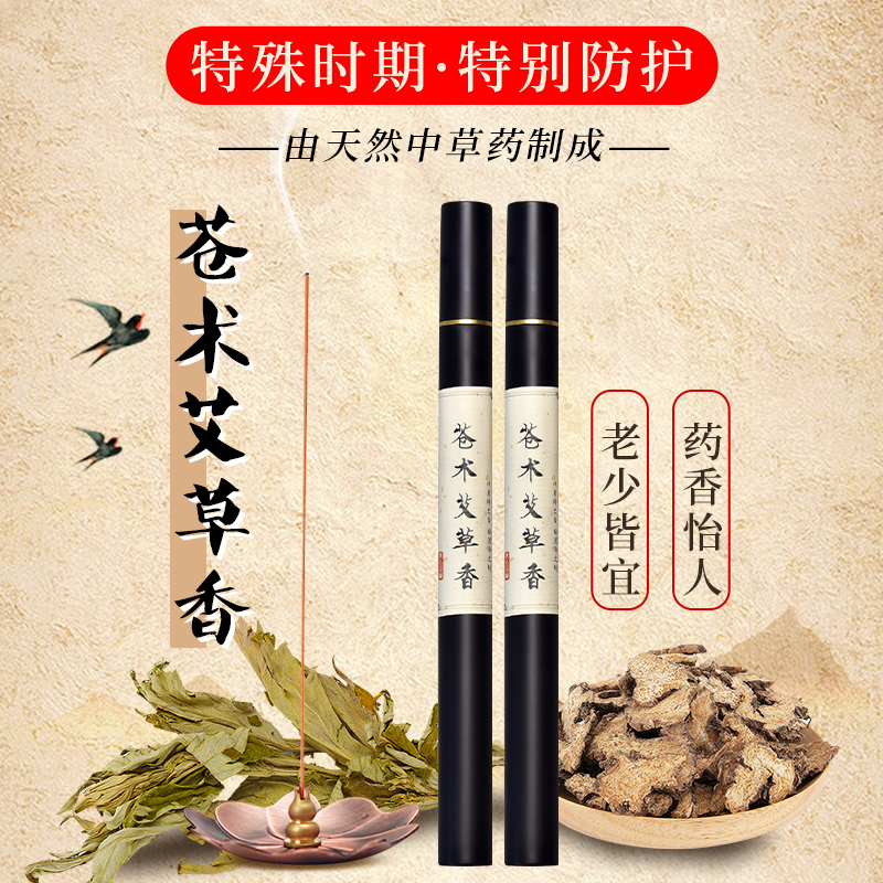艾草苍术线香除障清秽香净化空间磁场香药香去霉湿破千邪端午本草,洗护清洁剂/卫生巾/纸/香薰,中式香/经典熏香,淘宝优惠券,粉丝福利购,淘宝优惠卷