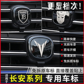 标志贴 长安CS35 uni V逸达逸动PLUS车标改装 锐程CC