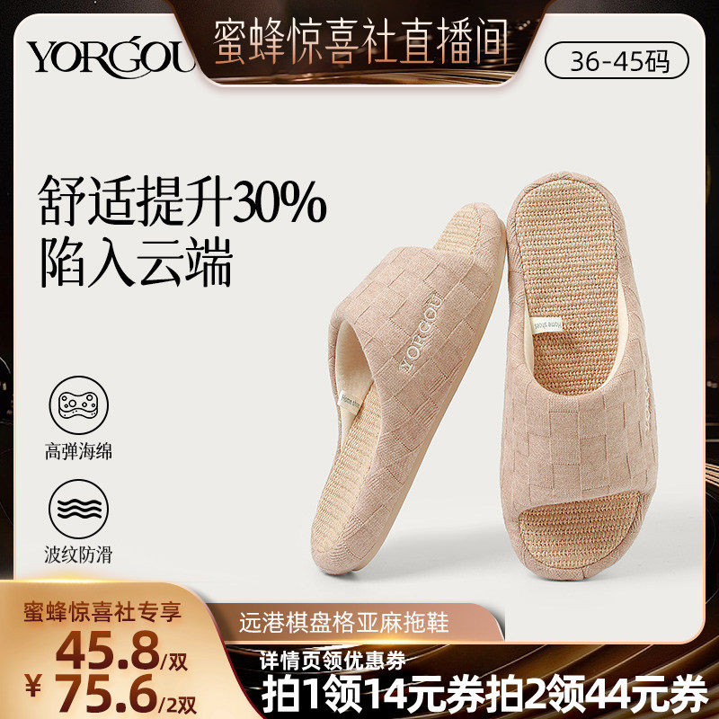 【蜜蜂惊喜社】远港亚麻拖鞋女春秋居室内防滑不臭脚办公室吸汗男