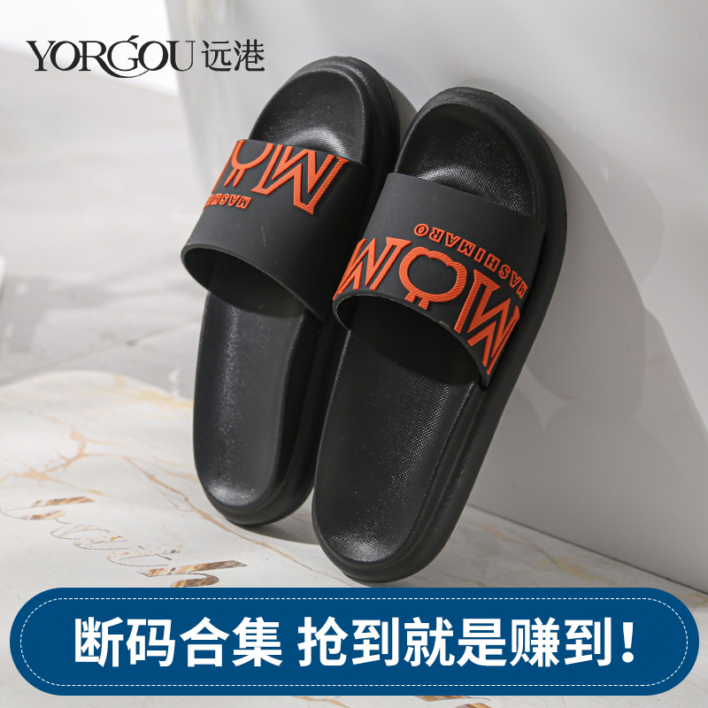 清仓!远港浴室拖鞋女室内防滑外穿情侣居家用男洗澡塑料凉拖夏天