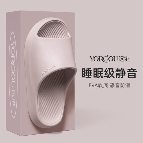 远港厚底拖鞋夏天不臭脚eva静音