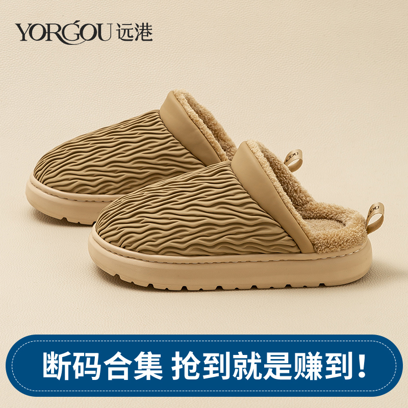 清仓远港秋冬季棉拖鞋防滑