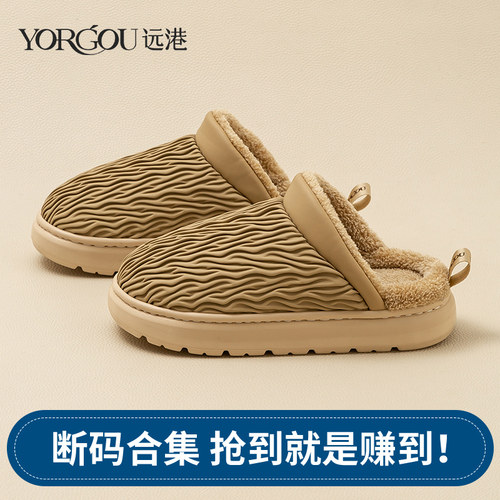 清仓远港秋冬季棉拖鞋防滑