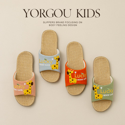 远港长颈鹿儿童亚麻拖鞋春秋