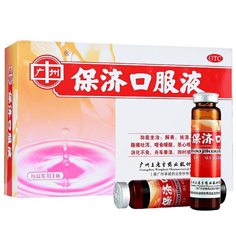 王老吉 保济口服液 10ml*10支/盒