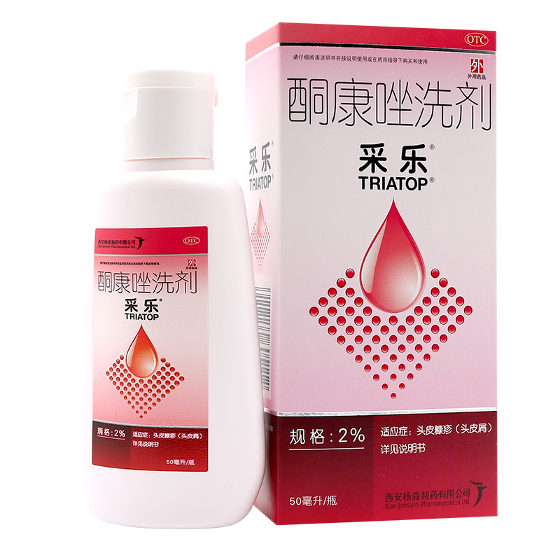 【采乐】酮康唑洗剂2%*50ml/盒