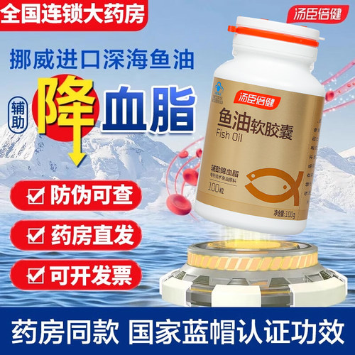 200粒】汤臣倍健鱼油胶囊中老年