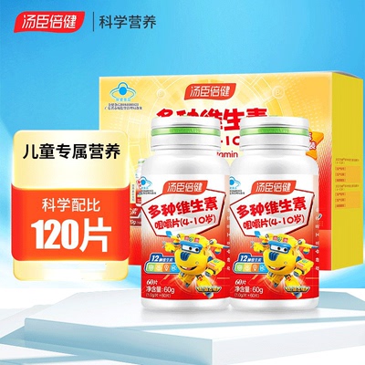 汤臣倍健咀嚼片复合维生素b