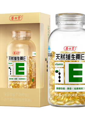 养生堂牌天然维生素e软胶囊ve维E正品官网官方旗舰店美容200粒
