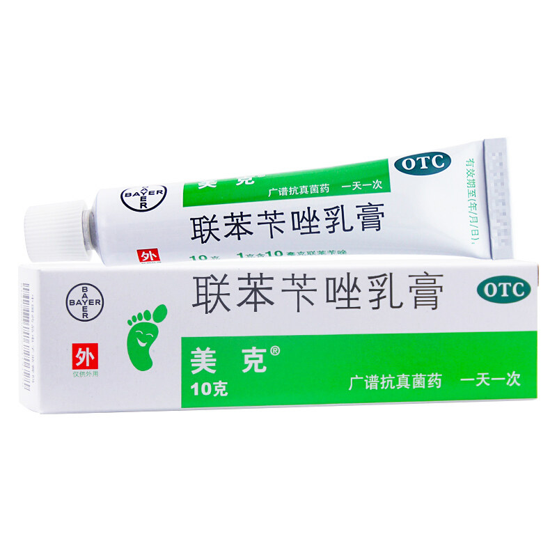 美克 联苯苄唑乳膏 10g 脚癣手癣体癣股癣花斑癣,表皮念珠菌病
