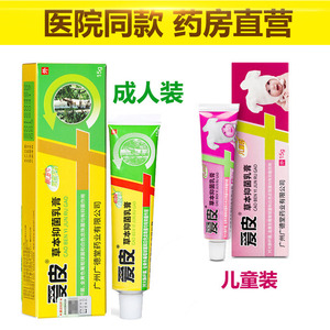 爱皮草本抑菌乳膏 皮肤外用膏抑菌正品软膏成人儿童大肠杆菌
