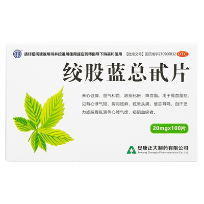 【正大】绞股蓝总甙片20mg*100片/盒
