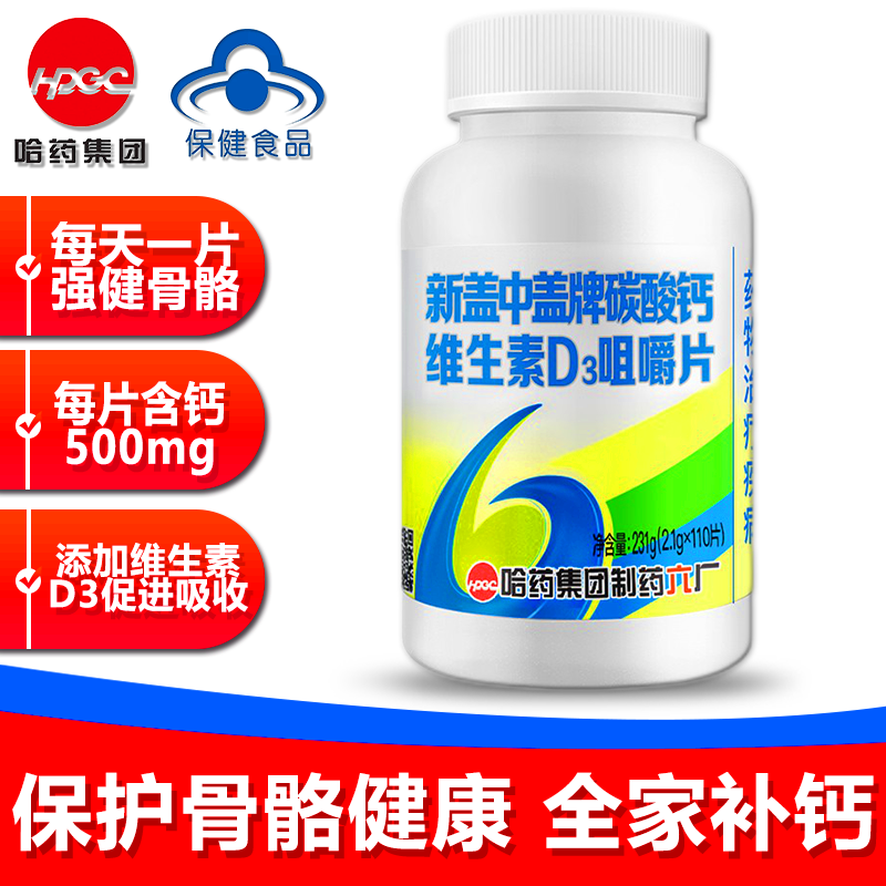 碳酸钙d3咀嚼哈药新盖中盖110片