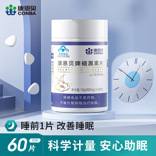 康恩贝褪黑素维生素b60片褪黑退黑素片改善睡眠官方官网旗舰店