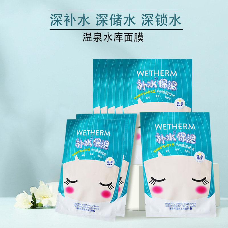 温碧泉玻尿酸补水保湿面膜