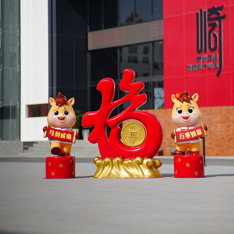 2026马年吉祥物卡通马玻璃钢雕塑户外庭院商场楼盘打卡装饰品摆件,家居饰品,户外/庭院摆件,淘宝优惠券,粉丝福利购,淘宝优惠卷