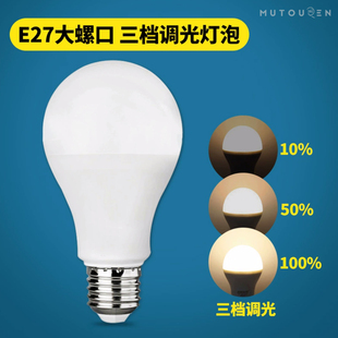 三档调光灯泡e27螺口5w暖光220V家用节能LED按钮循环三级亮度球泡