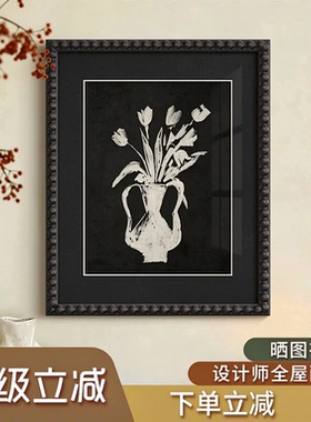 现代法式中古黑白花卉客厅装饰画