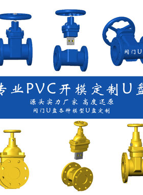 阀门U盘定制企业公仔PVC软胶开模
