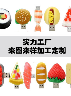 仿真食物马卡龙u盘虾汉堡署条冰淇淋饼干披萨寿司甜甜圈蛋糕优盘