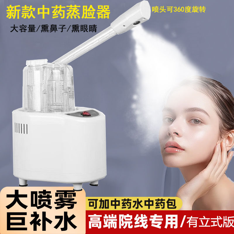 眼部熏蒸机家用小孩蒸汽熏蒸锅眼睛鼻子腿部熏蒸喷头汗蒸机喷雾
