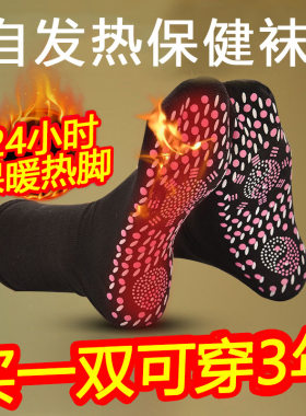 自发热袜子地板袜托玛琳保健保暖