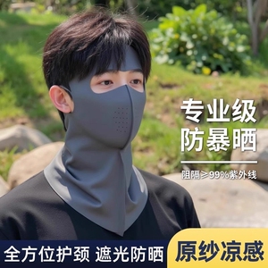 护颈防晒面罩男款全脸防紫外线夏季薄款透气冰丝脸基尼口罩UPF50+