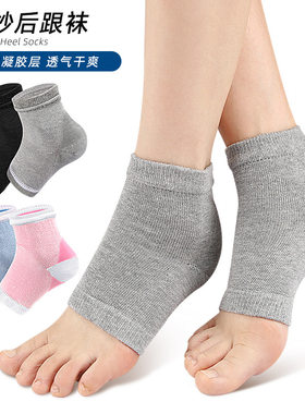 棉纱后跟袜套男女脚后跟凝胶
