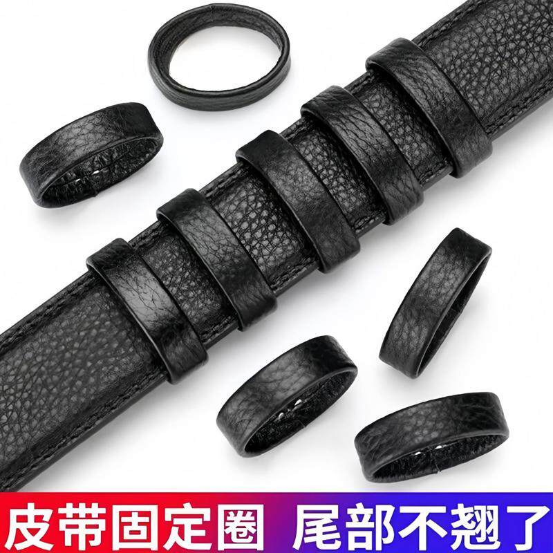 男士名牌皮带扣裤带男士腰带套环套圈尾部固定配件环扣皮圈