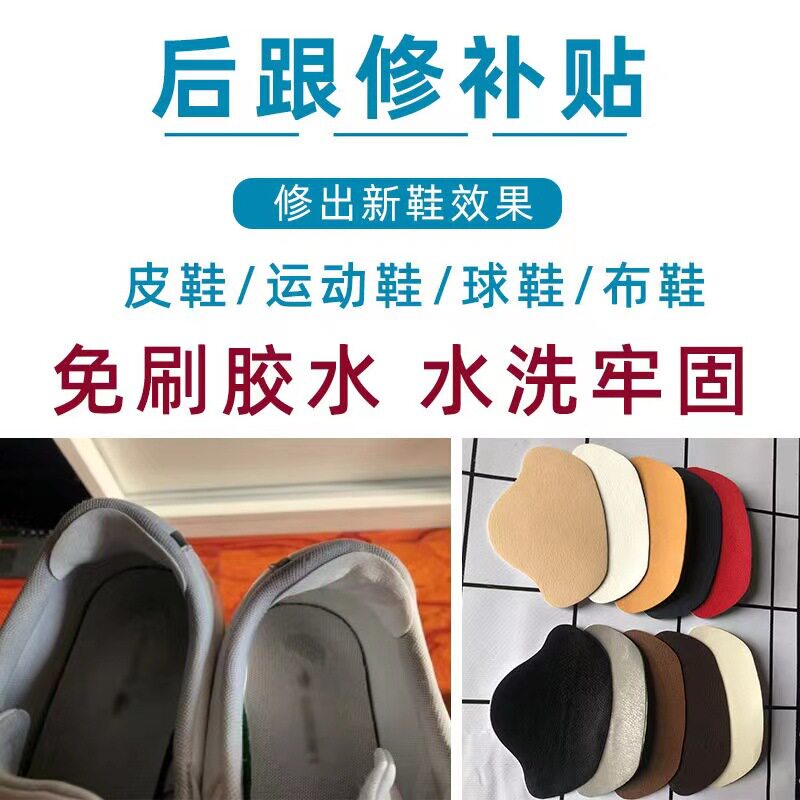 运动鞋跟后贴自粘防磨脚补