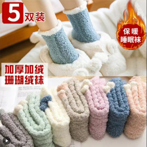珊瑚绒袜子女冬季加毛绒加厚地板袜中筒月子毛巾长筒袜睡眠袜防冻
