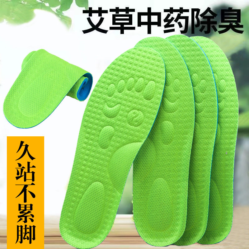 艾草净味除臭鞋垫男吸汗防臭软底女舒适夏季汗脚专用运动减震透气