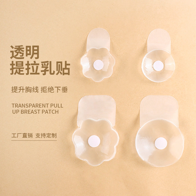 透明提拉胸贴防凸点硅
