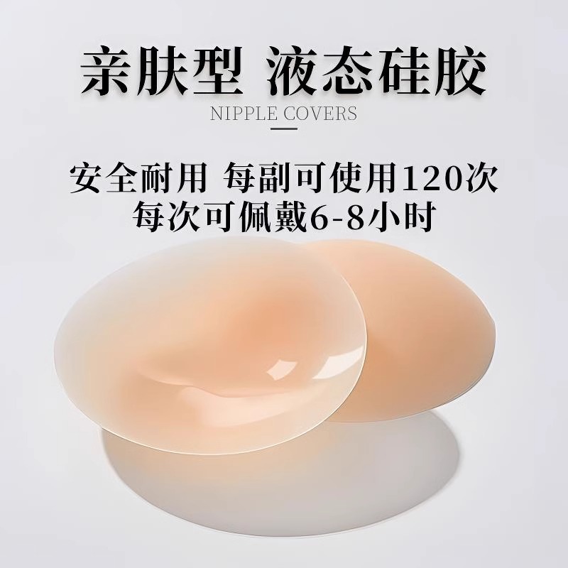 日本黑科技无胶胸贴防凸点防走光